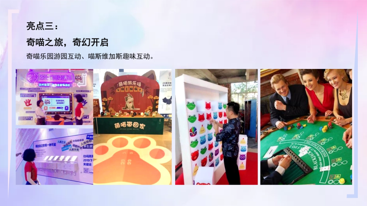 2022商业广场奇喵宠粉大派对“奇喵元宇宙:喵趣横生”活动策划方案_第5页