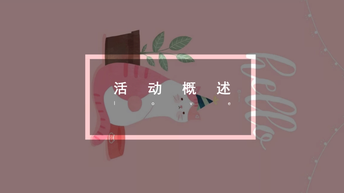 2022商业广场奇喵宠粉大派对“奇喵元宇宙:喵趣横生”活动策划方案_第6页