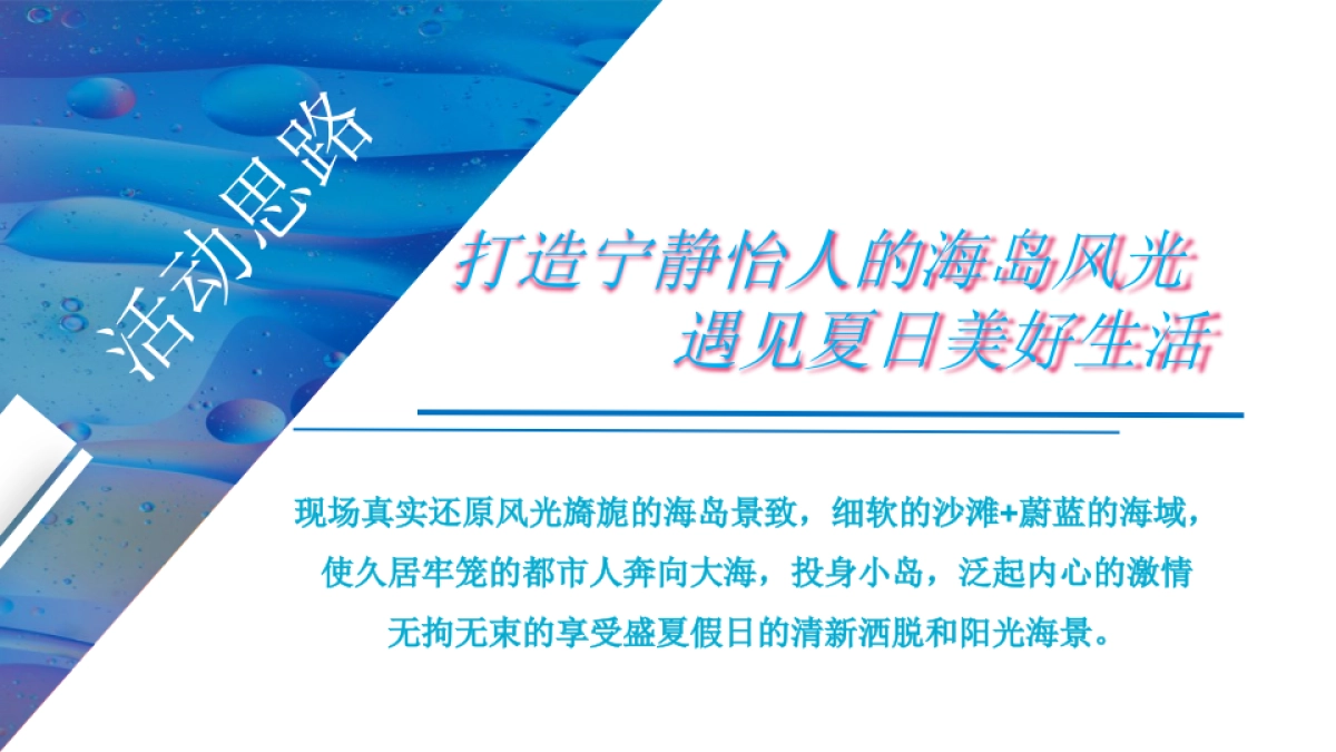 2022商业广场盛夏海岛生活体验季“海洋日记 享受夏日”活动策划方案_第8页