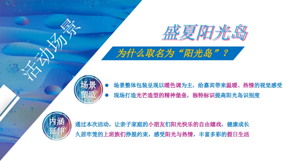 2022商业广场盛夏海岛生活体验季“海洋日记 享受夏日”活动策划方案_第9页