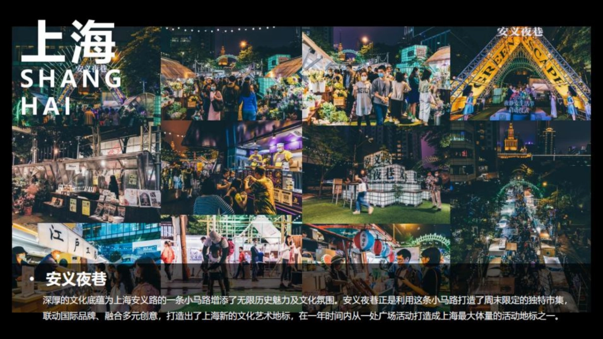 2022商业广场市集系列“城野新生 花式躺赢”活动策划方案_第9页