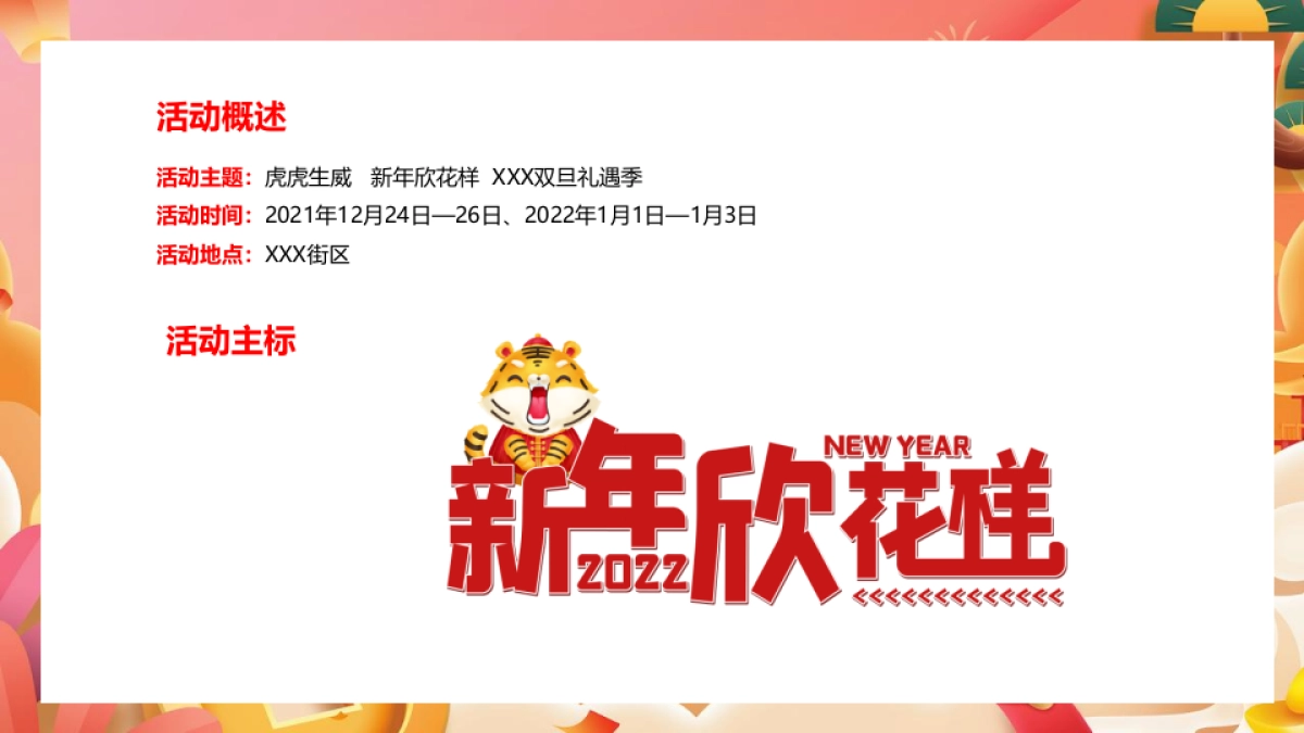 2022商业广场双旦系列“新年新花样”活动策划方案_第5页
