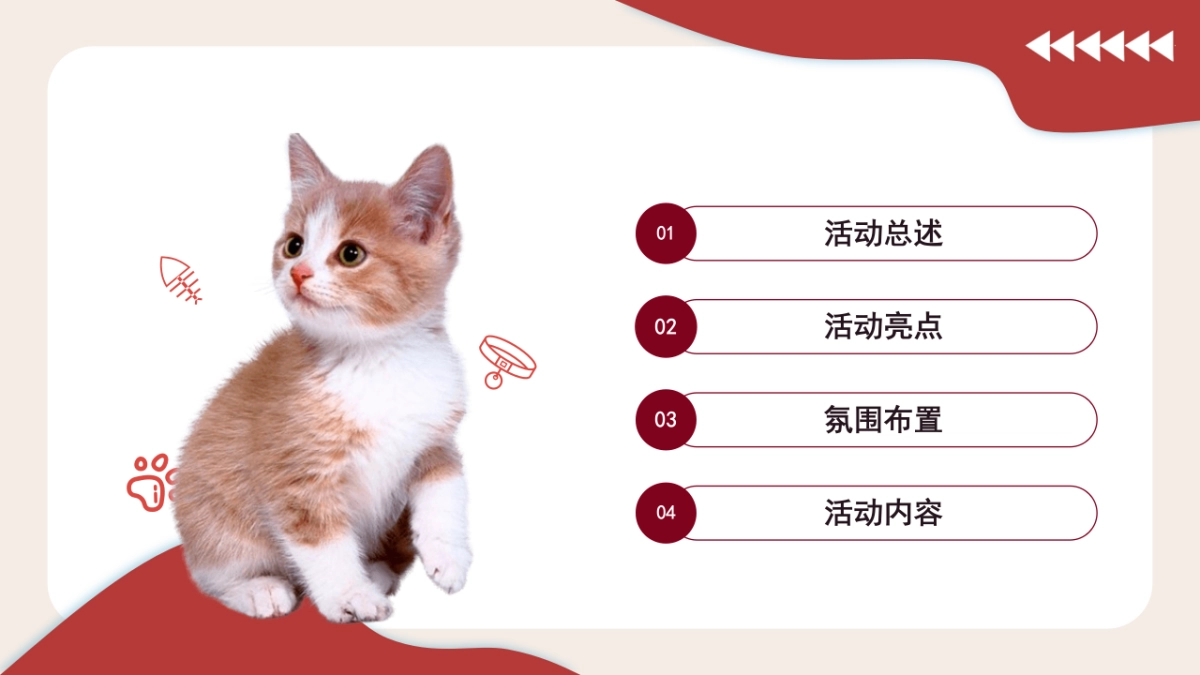 2022商业广场月度（萌宠秀场主题）活动推荐_第4页