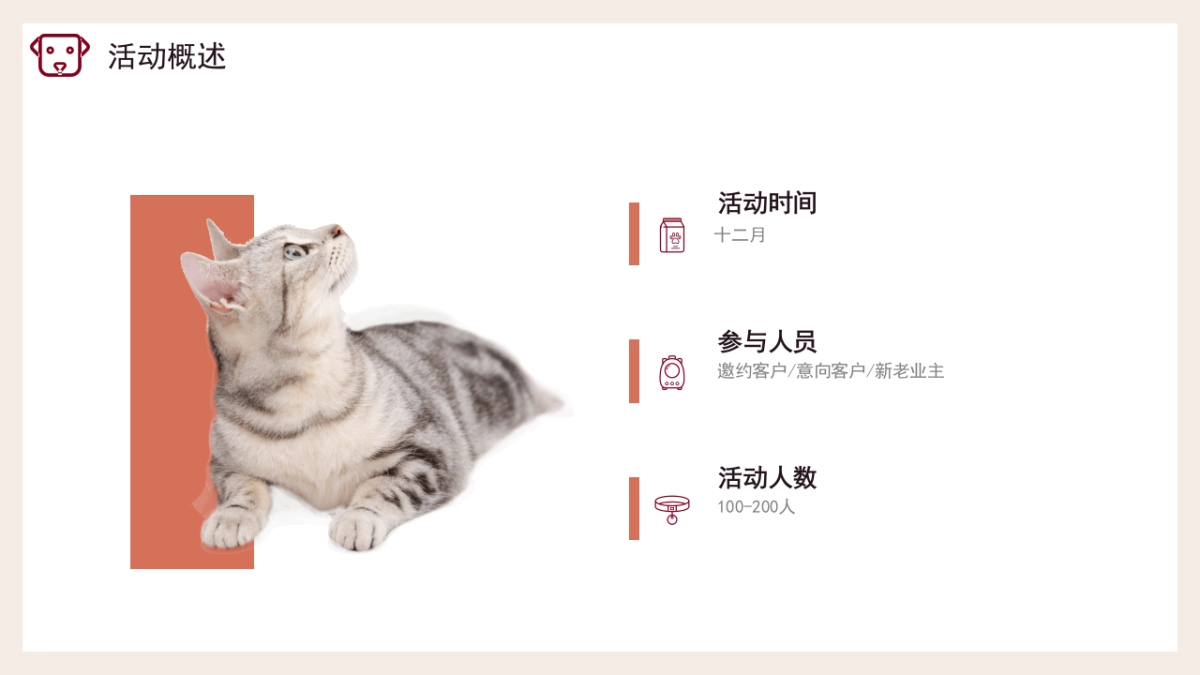 2022商业广场月度（萌宠秀场主题）活动推荐_第6页