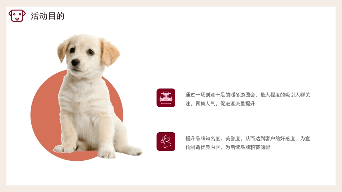 2022商业广场月度（萌宠秀场主题）活动推荐_第7页