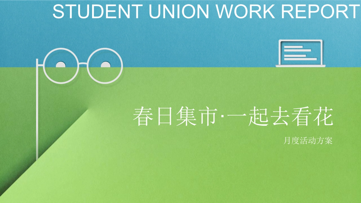 2022商业广场月度活动策划方案_第1页