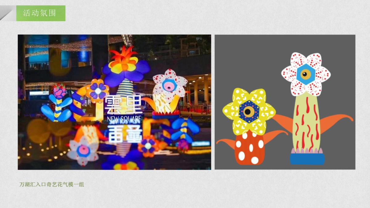 2022商业广场月度活动策划方案_第4页