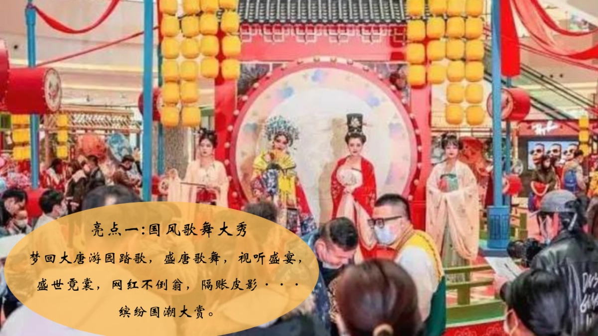 2022十一国潮嘉年华“盛世中国风 国朝游乐会”活动策划方案_第10页