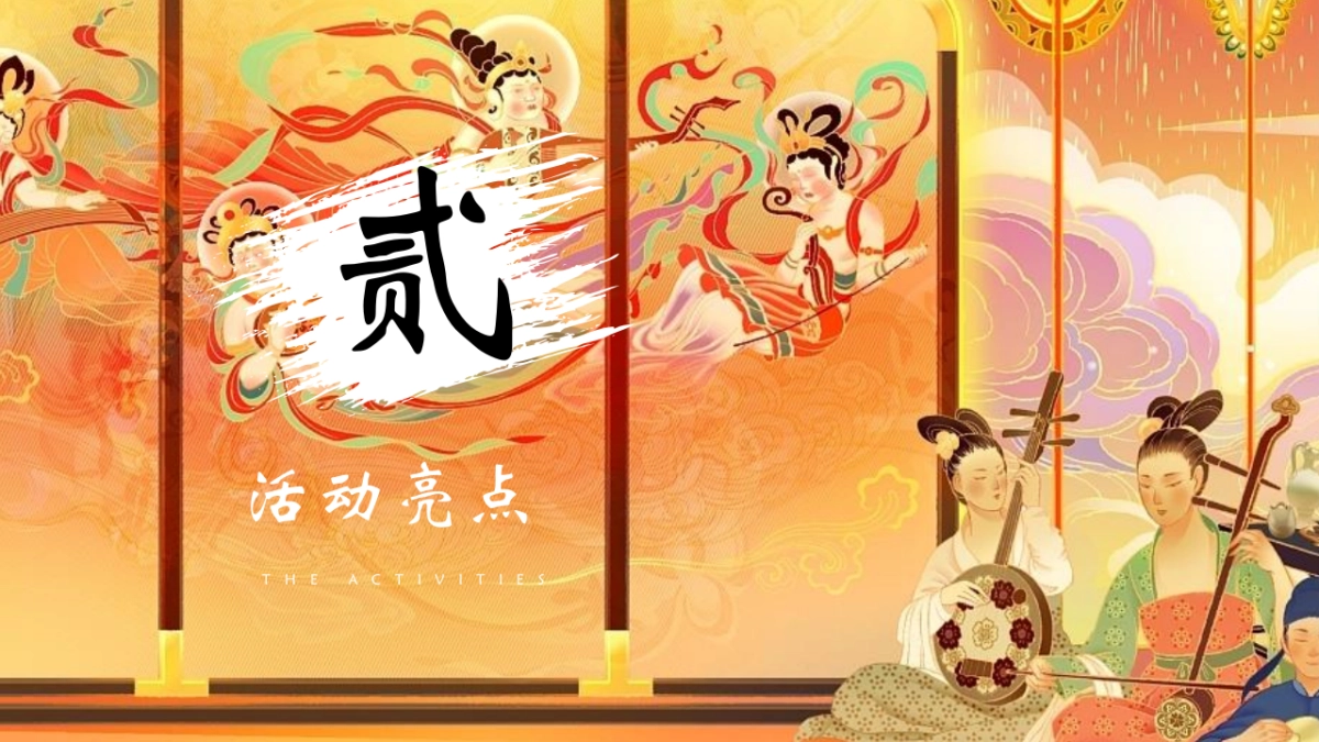 2022十一国潮嘉年华“盛世中国风 国朝游乐会”活动策划方案_第8页