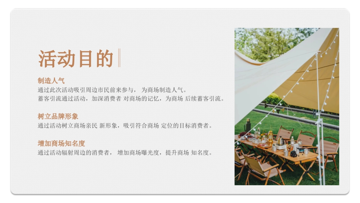 2022首届草地生活节（露YIING一夏主题）活动策划方案-47P_第5页