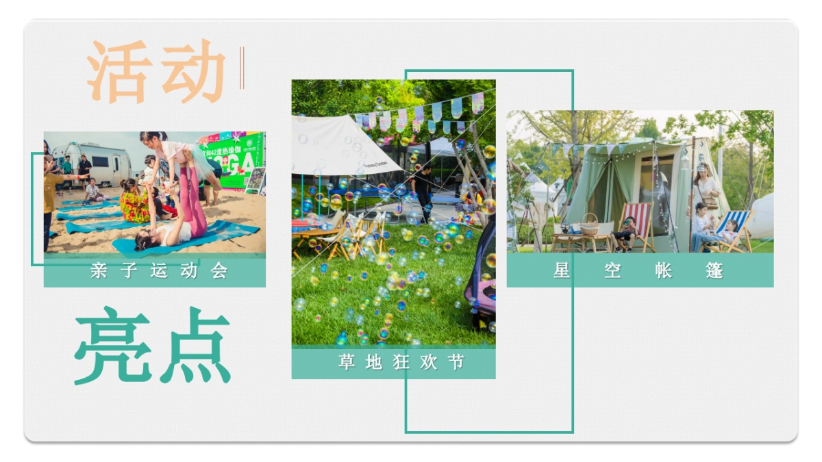 2022首届草地生活节（露YIING一夏主题）活动策划方案-47P_第6页