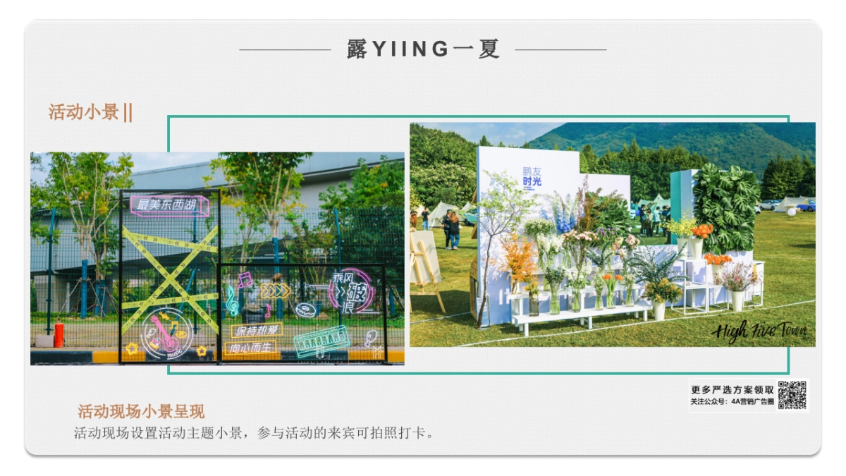 2022首届草地生活节（露YIING一夏主题）活动策划方案-47P_第9页