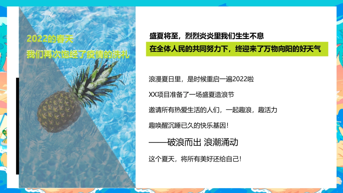 2022暑期“盛夏造浪节”主题活动策划方案_第2页