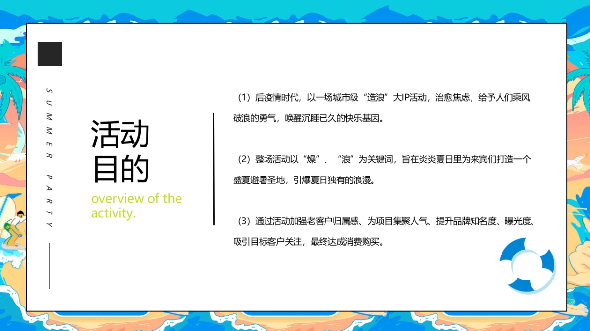 2022暑期“盛夏造浪节”主题活动策划方案_第8页