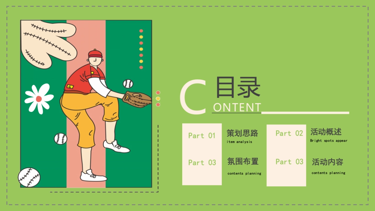 2022暑期露营(正是在夏音乐节主题)活动策划方案_第2页