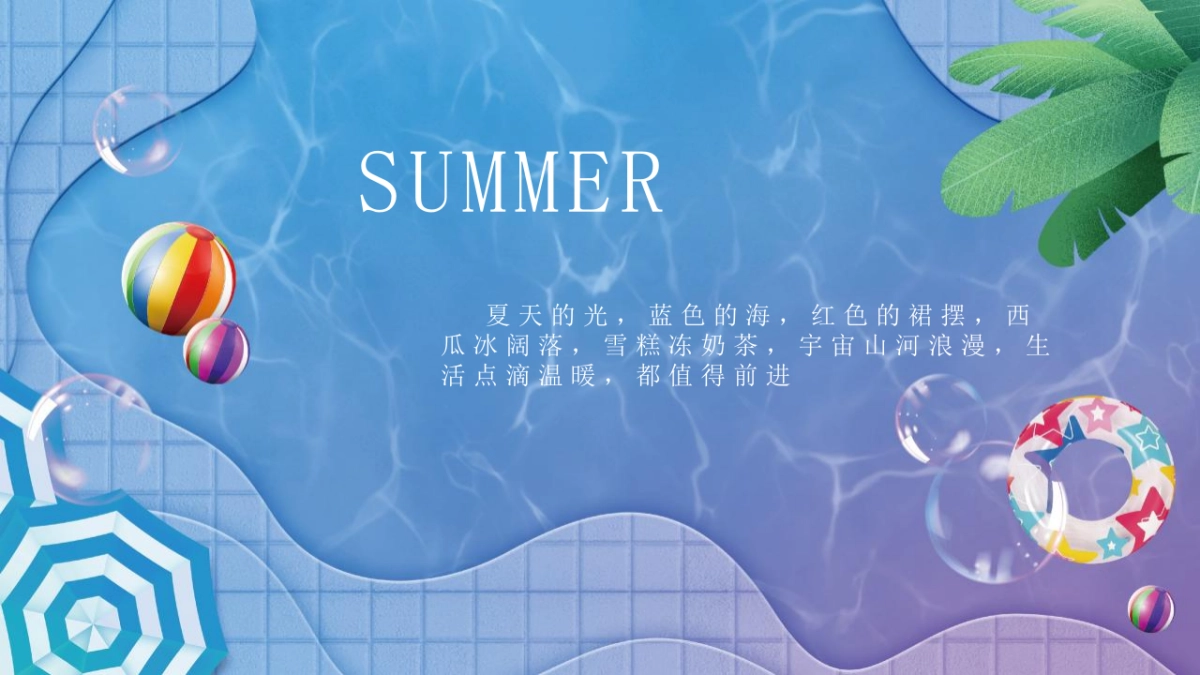 2022暑期圈层“水上狂欢 畅游一夏”主题活动策划方案_第2页