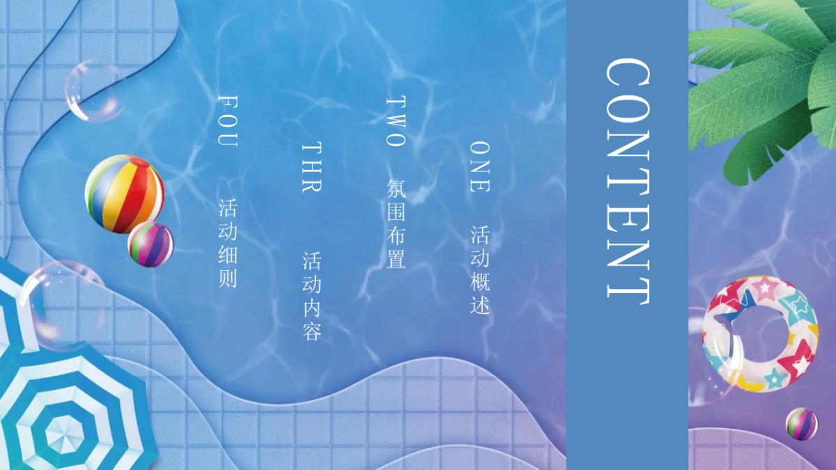 2022暑期圈层“水上狂欢 畅游一夏”主题活动策划方案_第3页