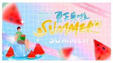 2022暑期系列（ 18°夏日生活节主题）活动策划方案