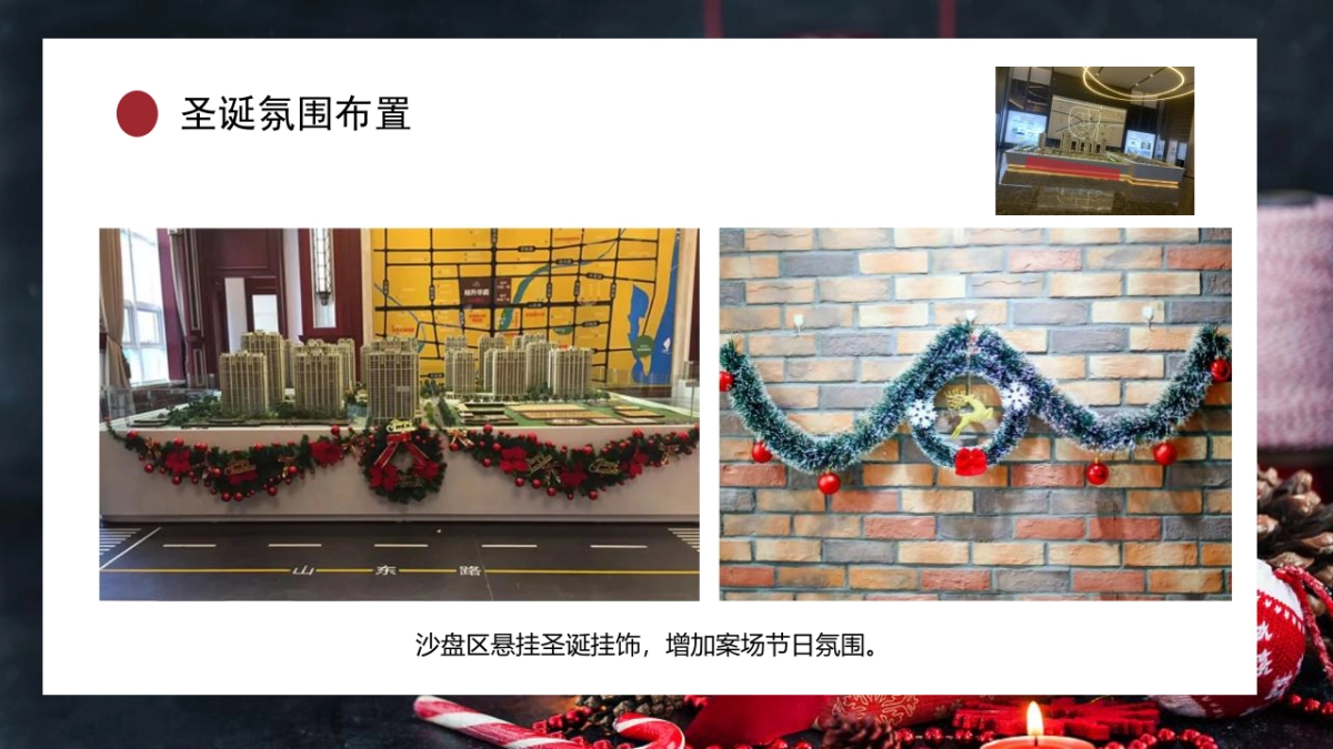 2022双旦暖场活动策划方案_第10页