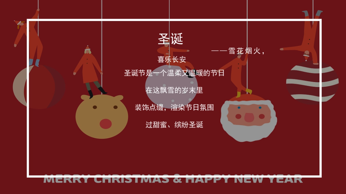 2022双旦暖场活动策划方案_第4页