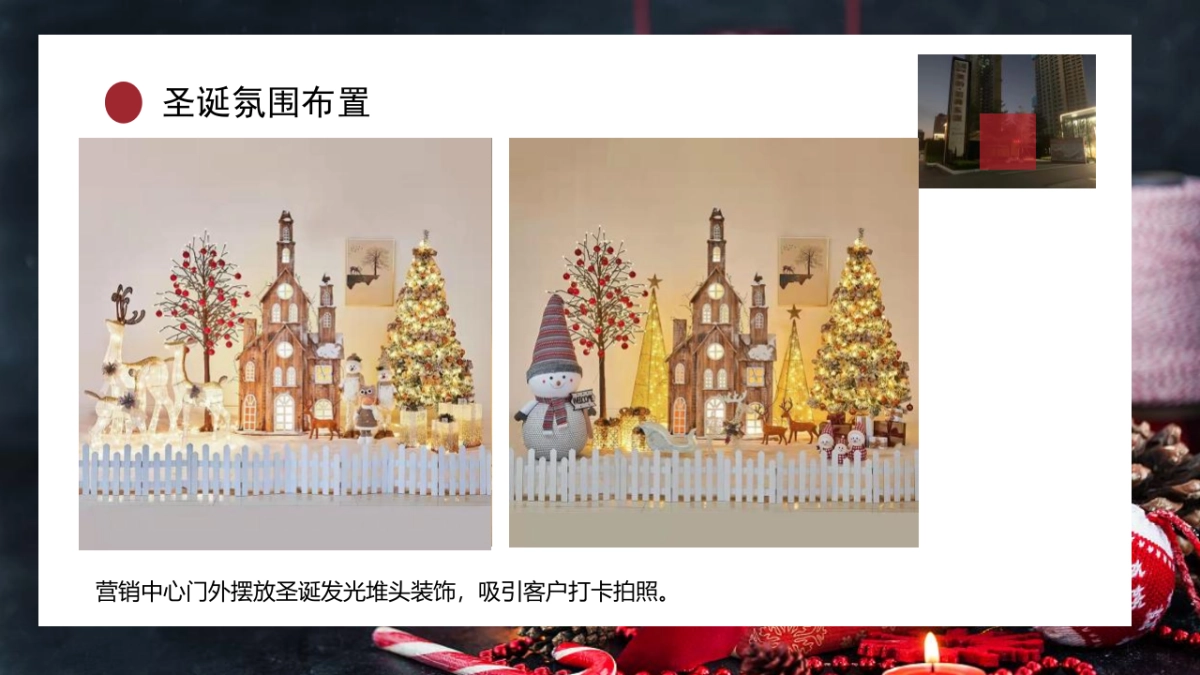 2022双旦暖场活动策划方案_第8页