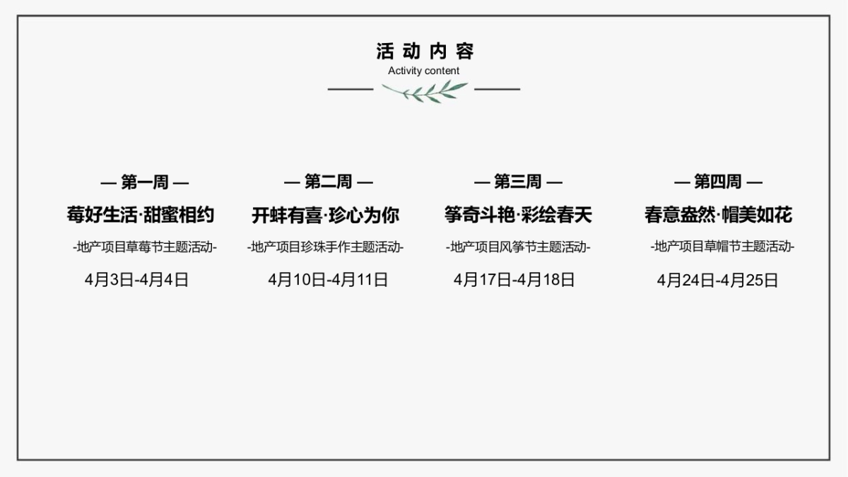 2022四月系列（悦享慢生活主题）活动策划方案_第6页