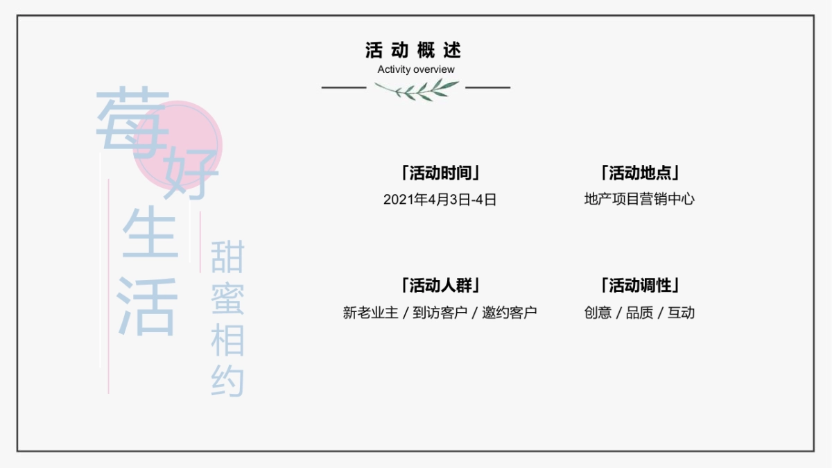 2022四月系列（悦享慢生活主题）活动策划方案_第9页