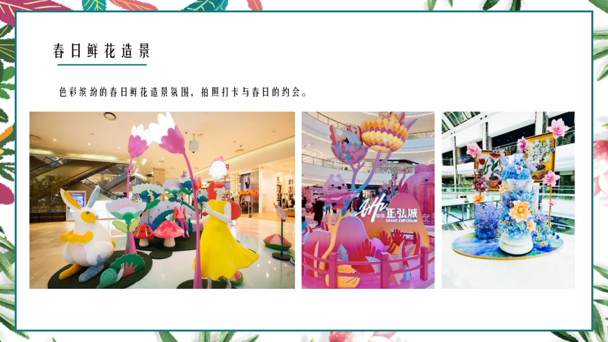 2022四月月度（人间四月天 一园春意暖主题）活动策划方案_第10页