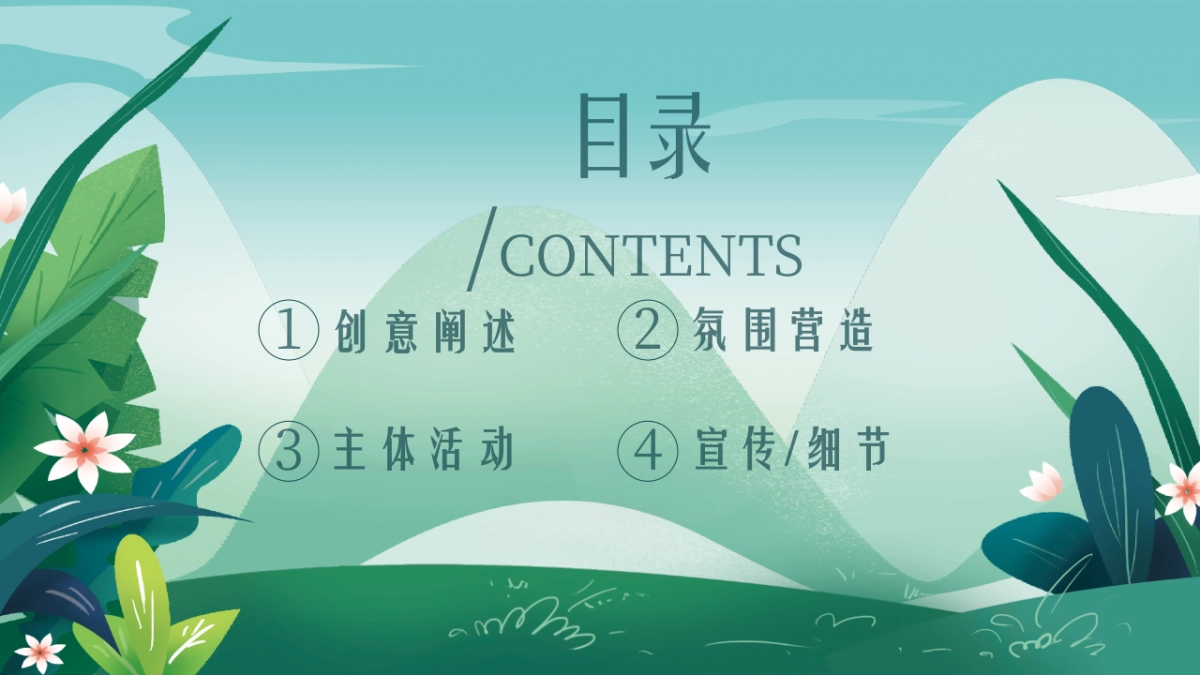 2022四月月度（人间四月天 一园春意暖主题）活动策划方案_第2页
