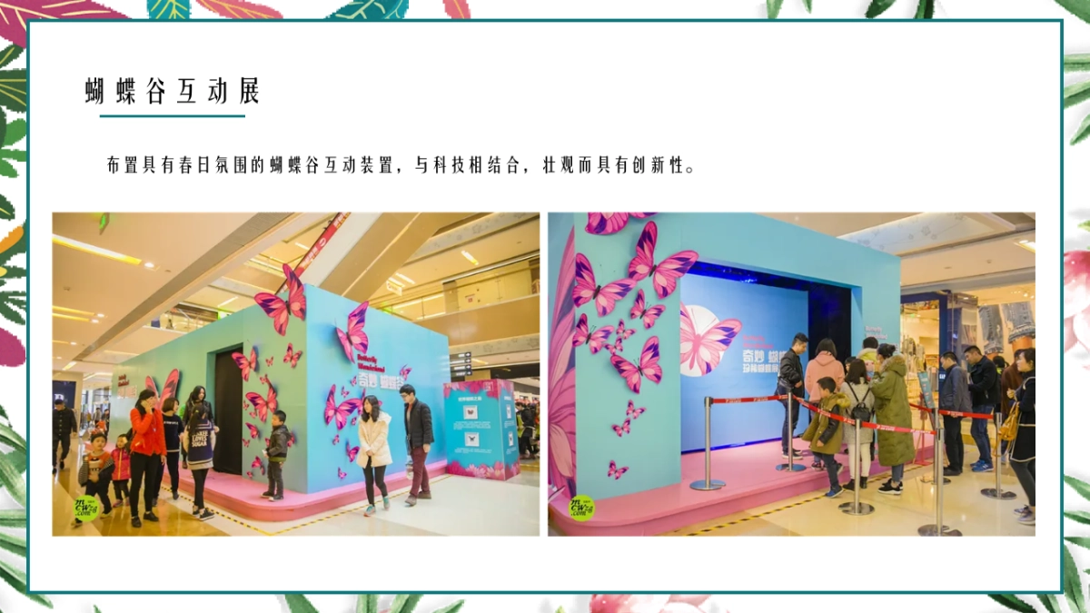 2022四月月度（人间四月天 一园春意暖主题）活动策划方案_第9页