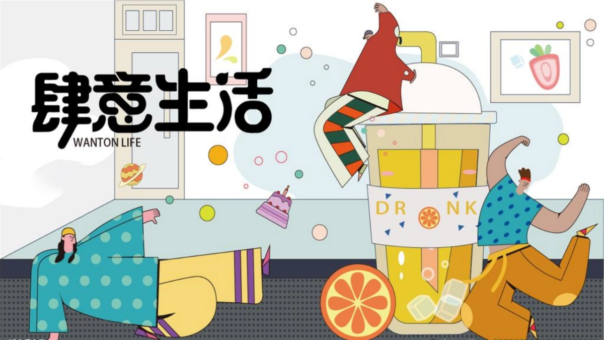 2022肆意生活主题市集嘉年华活动策划方案_第1页