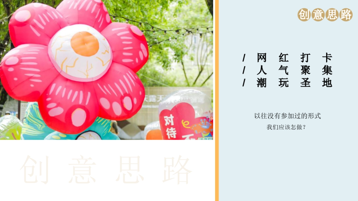 2022肆意生活主题市集嘉年华活动策划方案_第2页