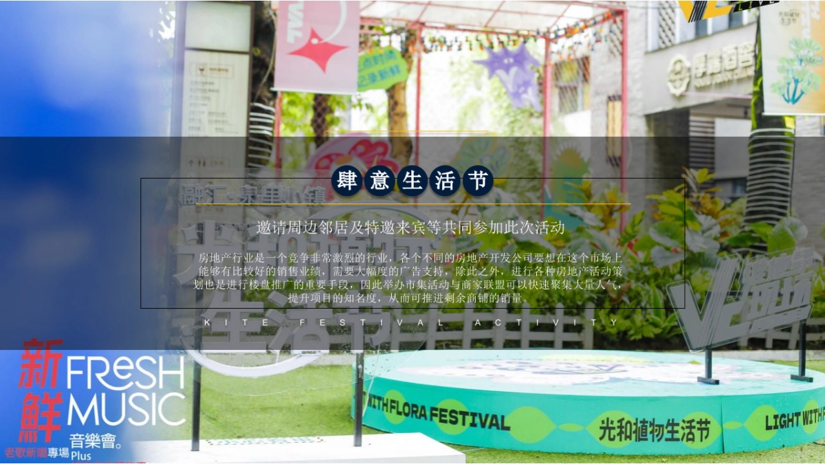 2022肆意生活主题市集嘉年华活动策划方案_第3页