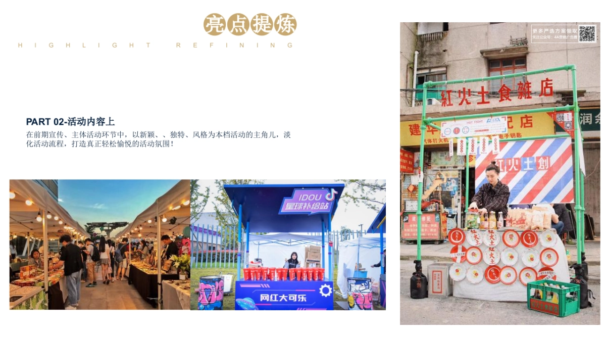 2022肆意生活主题市集嘉年华活动策划方案_第5页