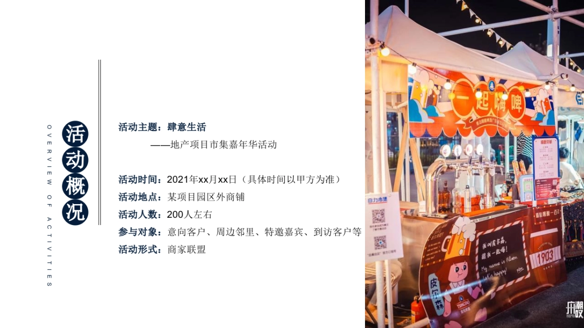 2022肆意生活主题市集嘉年华活动策划方案_第7页