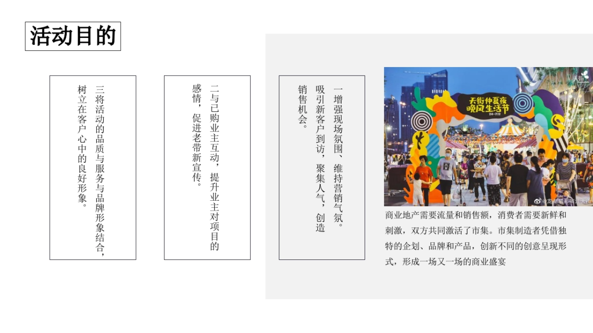 2022肆意生活主题市集嘉年华活动策划方案_第8页