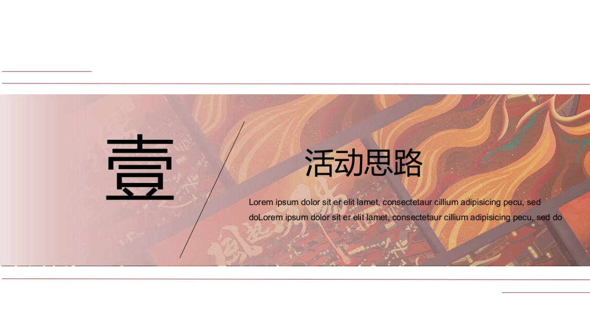 2022唐风文化主题活动既元宵佳节吉市游园(洛阳元宵夜主题)活动策划方案_第3页