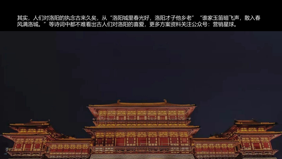2022唐风文化主题活动既元宵佳节吉市游园(洛阳元宵夜主题)活动策划方案_第5页