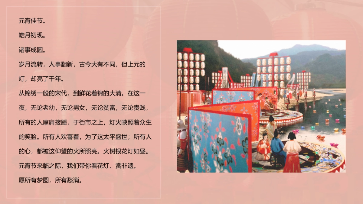 2022唐风文化主题活动既元宵佳节吉市游园(洛阳元宵夜主题)活动策划方案_第8页