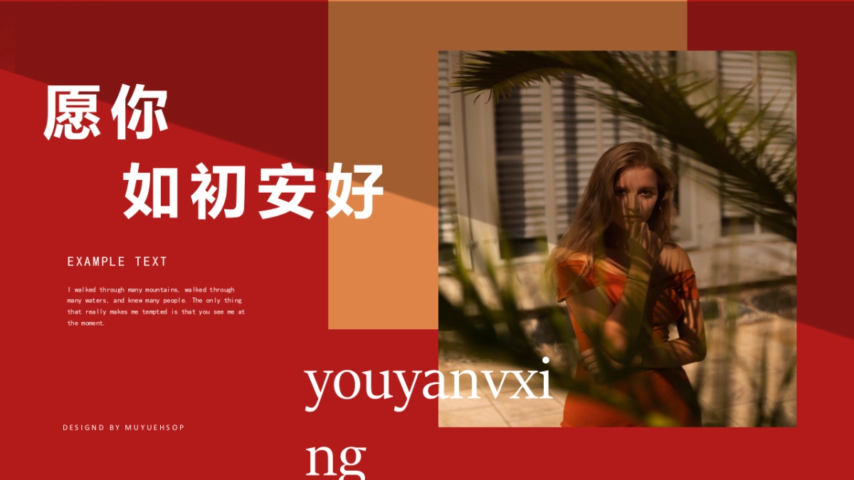 2022玩美宠爱季系列（愿你如初安好主题）38女神节活动策划方案_第1页