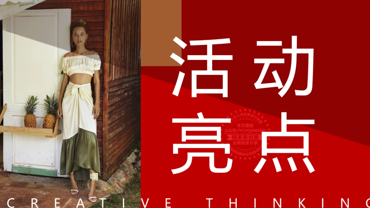 2022玩美宠爱季系列（愿你如初安好主题）38女神节活动策划方案_第9页