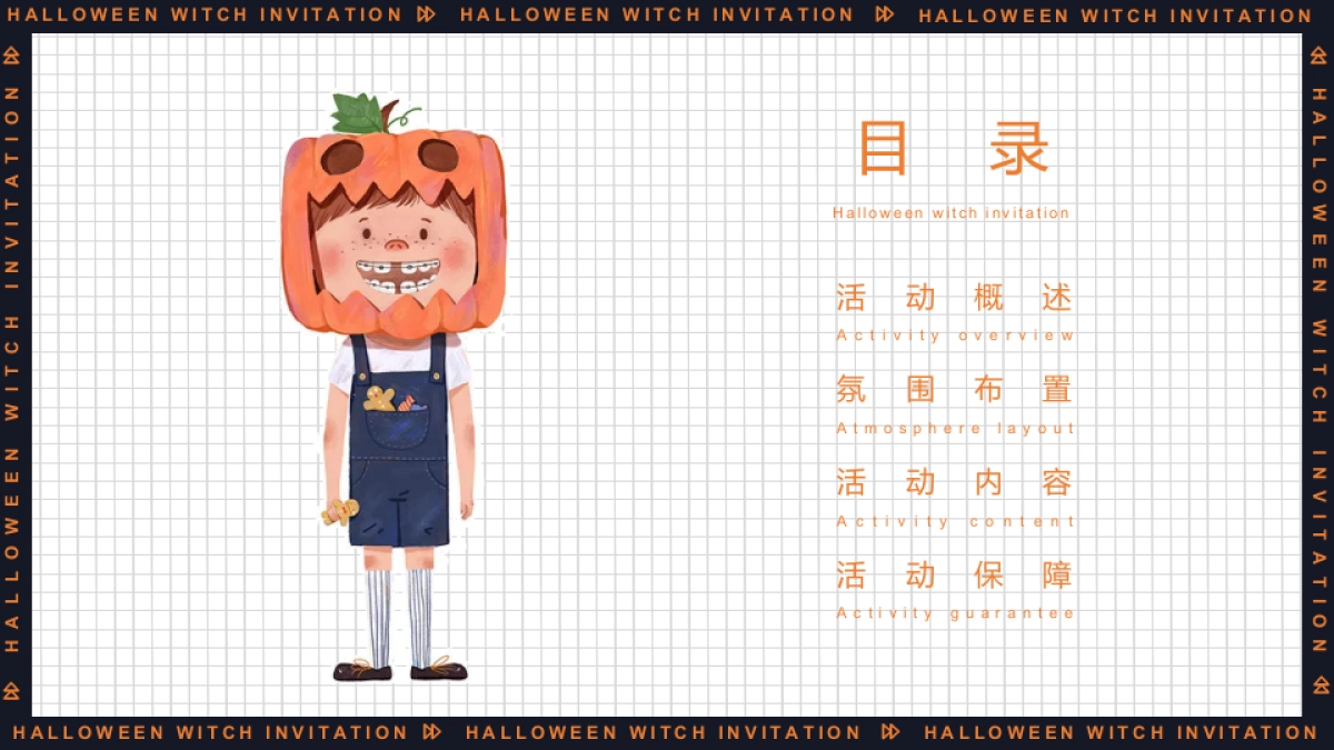 2022万圣节系列“万圣狂欢夜 一起去捣蛋”主题活动策划方案_第2页