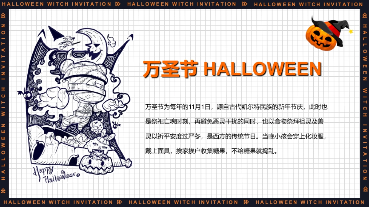 2022万圣节系列“万圣狂欢夜 一起去捣蛋”主题活动策划方案_第4页