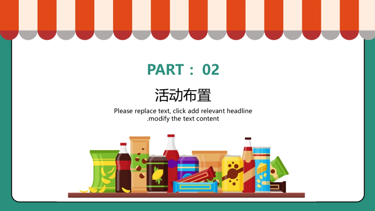 2022网红零食季 · 会玩嘉年华活动策划方案_第10页