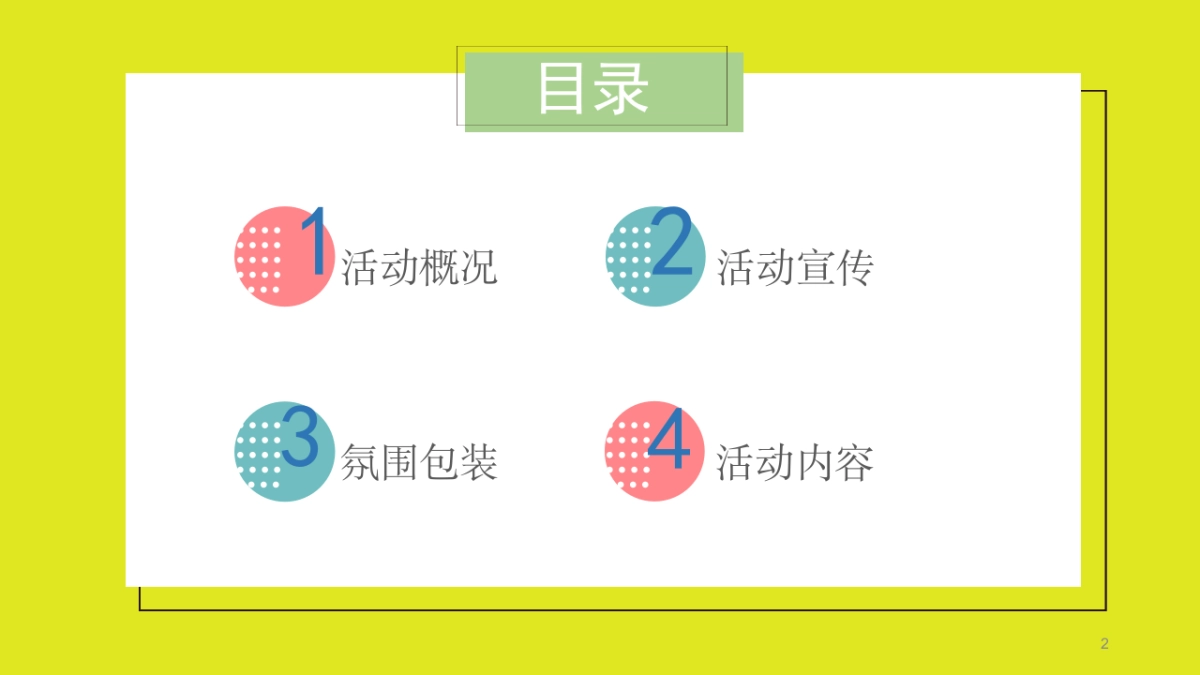 2022网红泡泡奇趣嘉年华活动策划方案_第2页