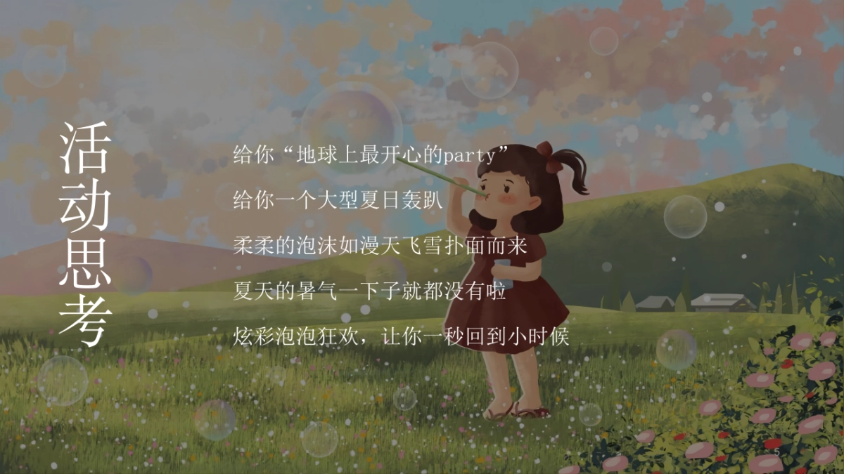 2022网红泡泡奇趣嘉年华活动策划方案_第5页