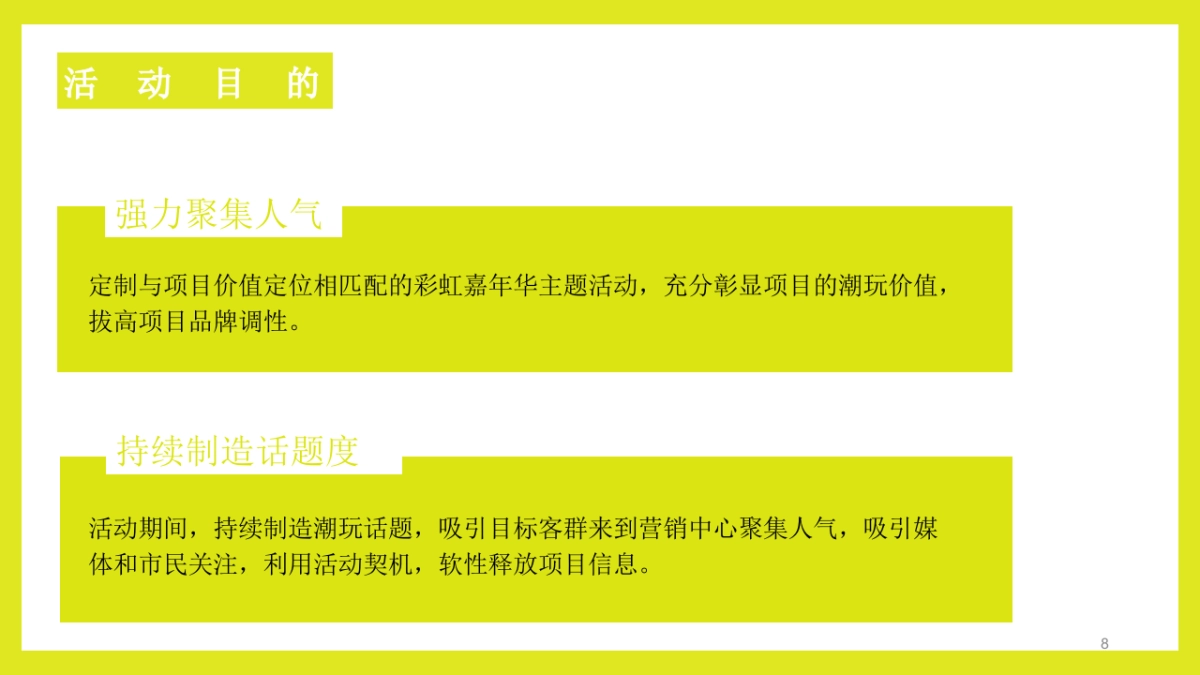 2022网红泡泡奇趣嘉年华活动策划方案_第8页