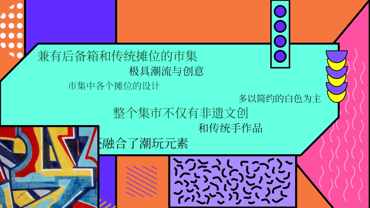 2022文旅项目市集（乐享集市·有人赶集主题）活动策划方案_第2页