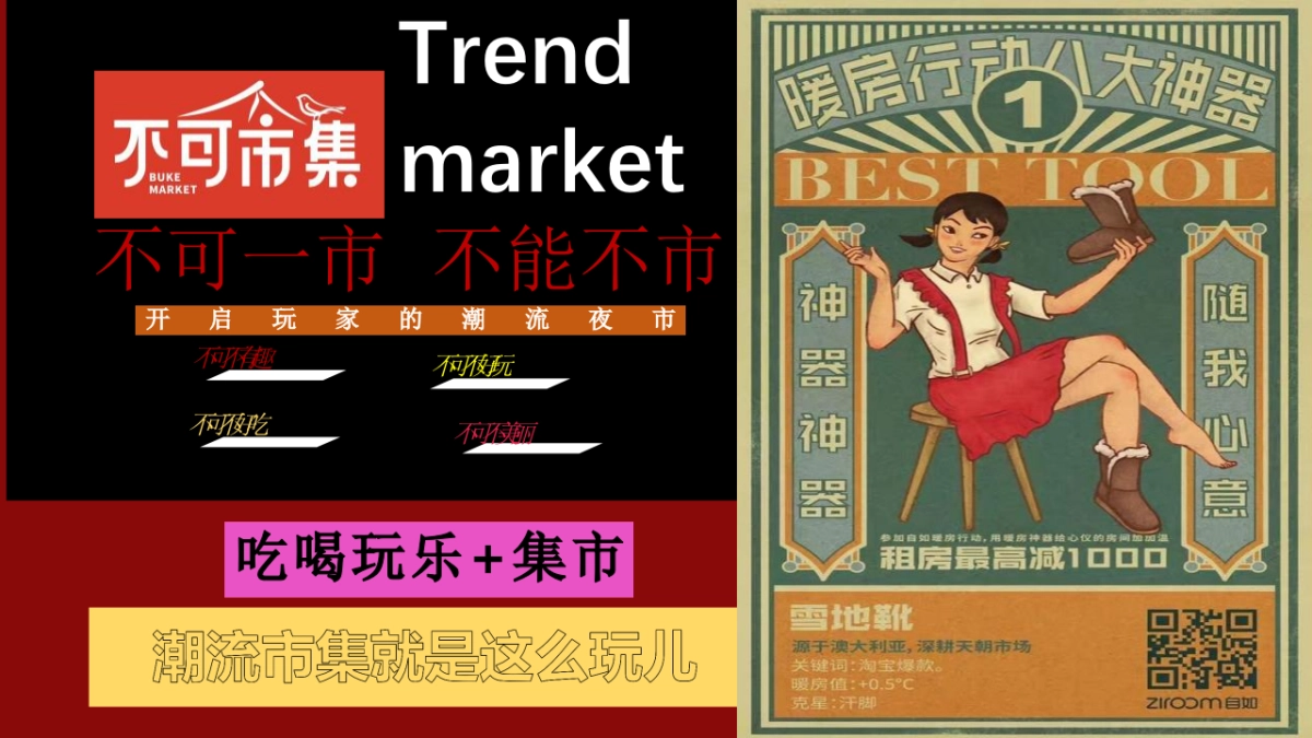 2022吾悦广场×不可一市市集活动方案_第3页