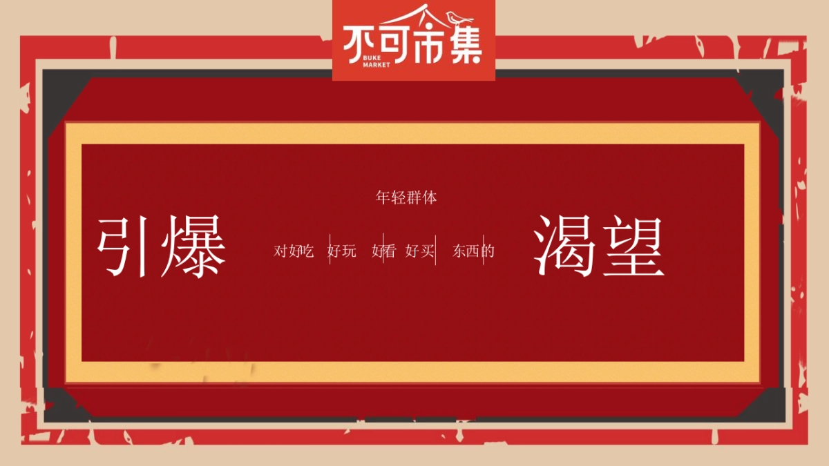 2022吾悦广场×不可一市市集活动方案_第6页
